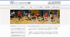 Desktop Screenshot of boccia.gr.jp