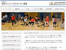 Tablet Screenshot of boccia.gr.jp